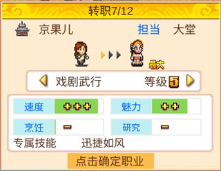 舌尖上的美食梦员工与转职详解图片10