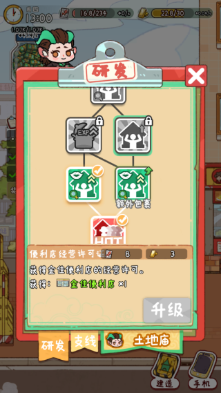 烟火食记珍珑街道建成攻略图片3