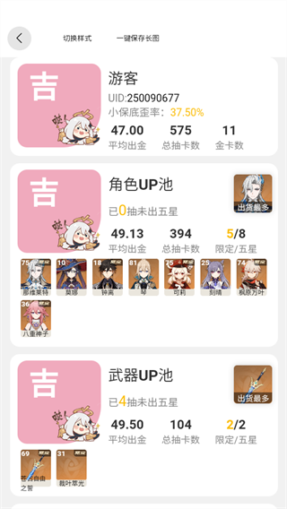 原魔工具箱app抽卡记录查询教程图片8