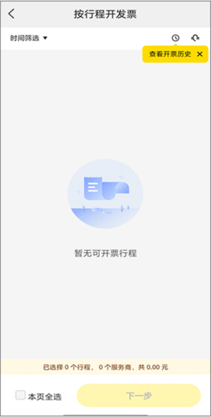 美团打车怎么开发票图片4