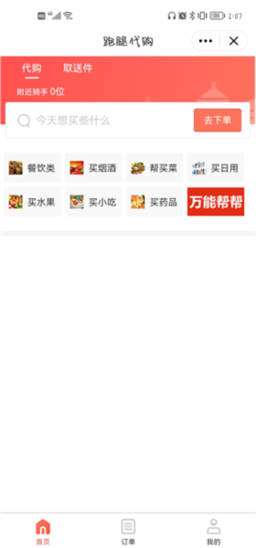 嘀达外卖使用教程图片5