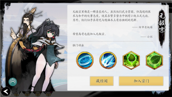 伏魔诀宗门介绍截图2