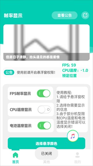 Mini fps帧率显示器截图5