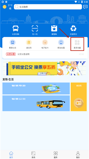 公交卡添加教程1