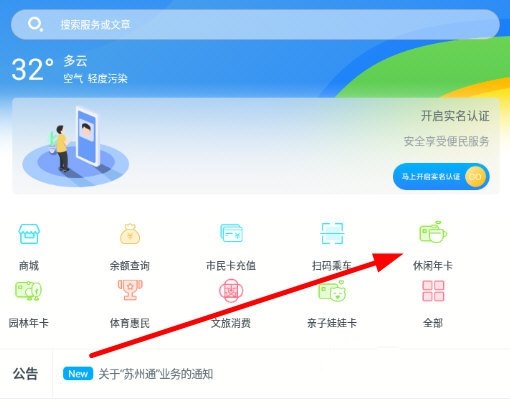 如何绑定休闲年卡1