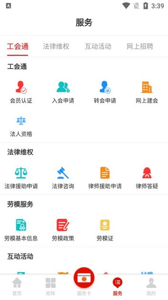 广西工会软件截图4