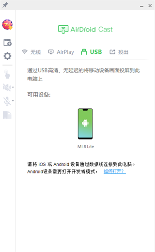 AirDroid Cast怎么使用usb连接