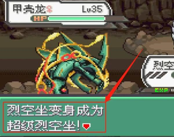 口袋妖怪究极绿宝石4裂空座怎么超进化