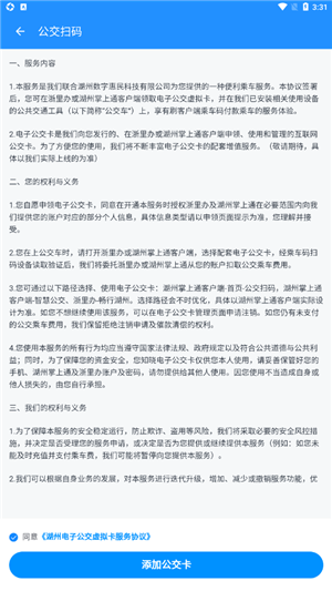 公交卡添加教程6