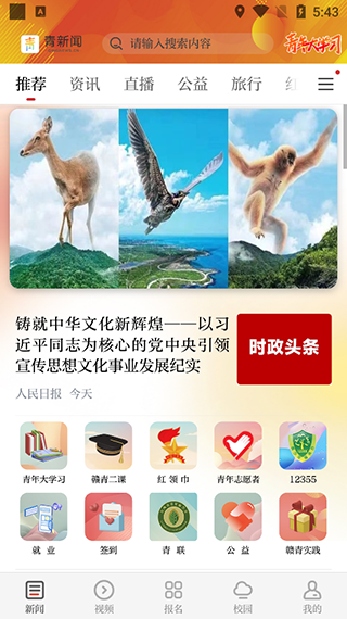 青新闻APP使用教程图片1