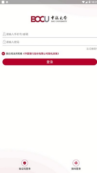 中银大学软件截图