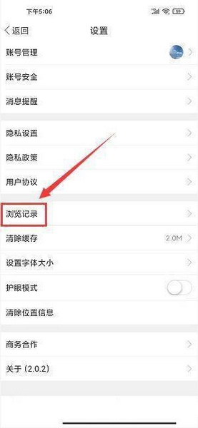 浏览记录清除教程3
