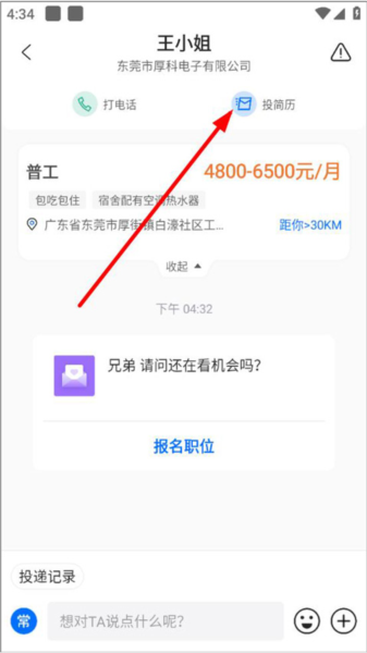 熊猫进厂app怎么发送简历图片3