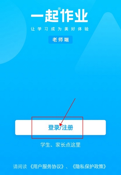一起作业老师怎么登录1