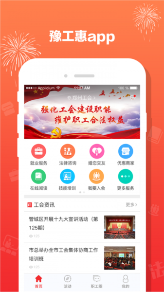豫工惠软件截图1