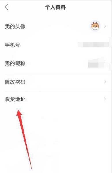 中公19课堂app收货地址添加教程图片3