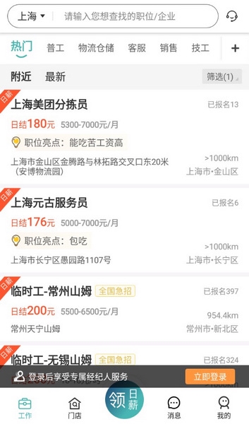 优蓝招聘APP截图3