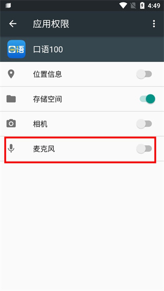 口语100无法录音跟读4