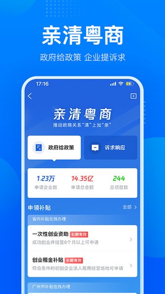 粤康码app图片
