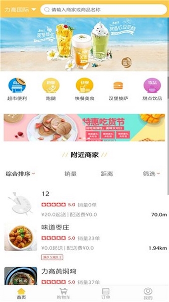 小火车外卖app截图