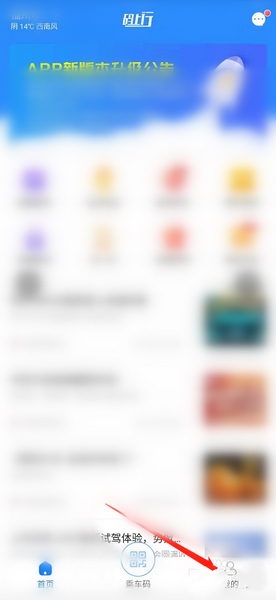 码上行app修改手机号码方法图片1