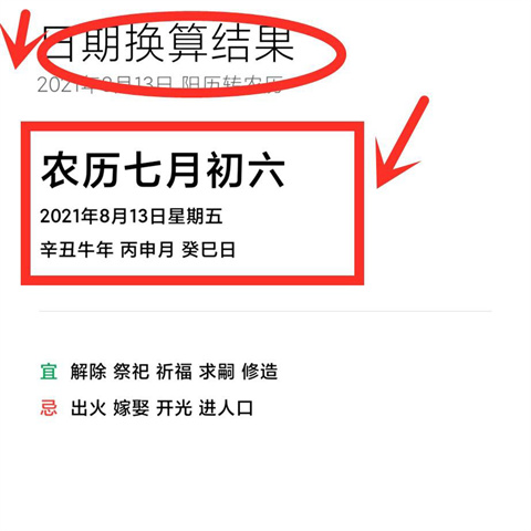 小米日历软件截图10