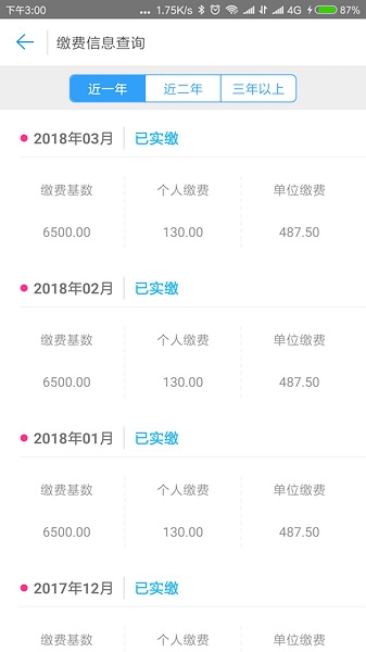 秦皇岛人社app图片