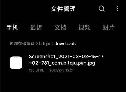 比特球云盘图片11