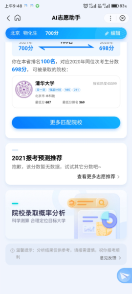 闪电估分app怎么填报志愿