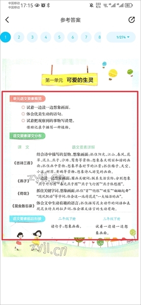 零五网找电子课本方法图片5