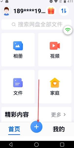 中国移动云盘关怀版图片3