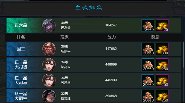 权倾三国ol九游版截图14