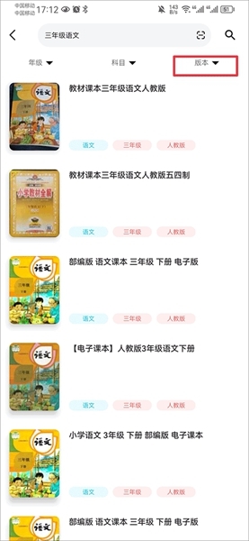 零五网找电子课本方法图片3