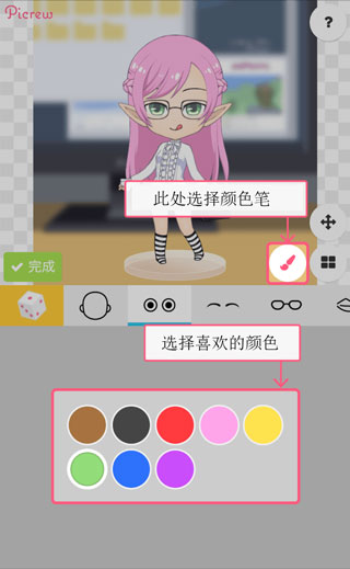 picrewme使用教程2