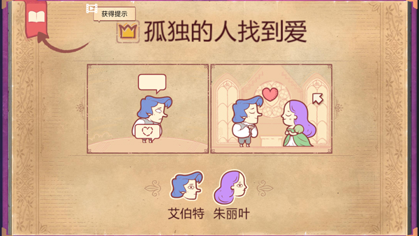 故事叙述者新手攻略图片4