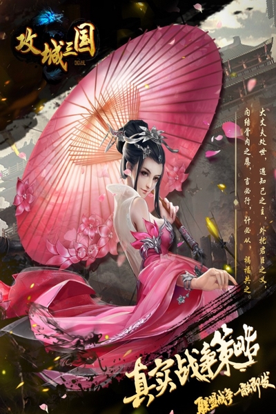 攻城三国QQ应用宝版图片