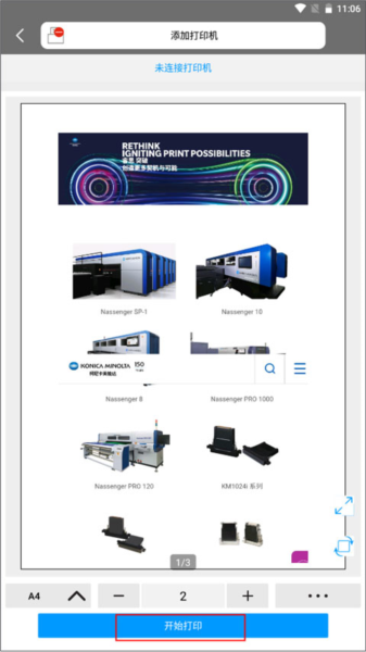 柯尼卡美能达打印机怎么导入数据图片4