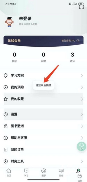 会计学堂退出登录状态方法图片4