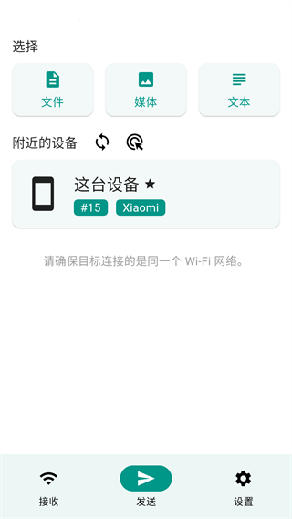LocalSend使用教程图片2