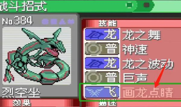 口袋妖怪究极绿宝石4裂空座怎么超进化