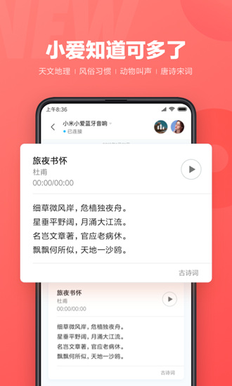 小爱同学app最新版图片2