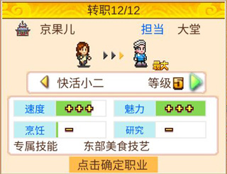 舌尖上的美食梦员工与转职详解图片19