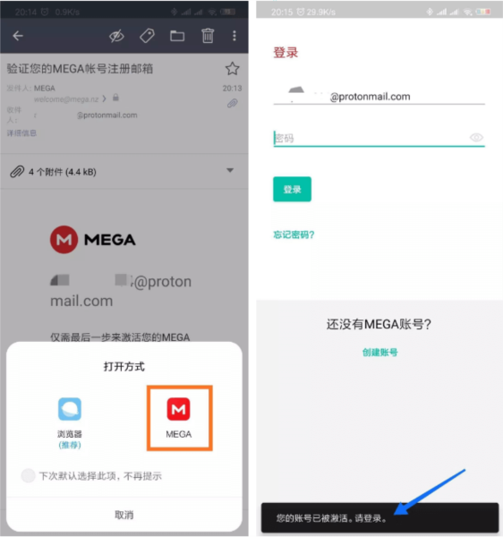 MEGA云盘使用教程图片4