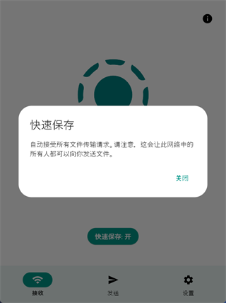 LocalSend使用教程图片4