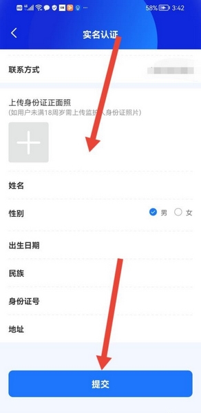 乐冰雪实名认证流程图片3