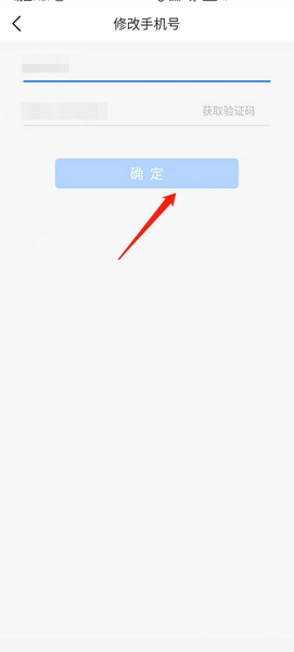 码上行app修改手机号码方法图片4