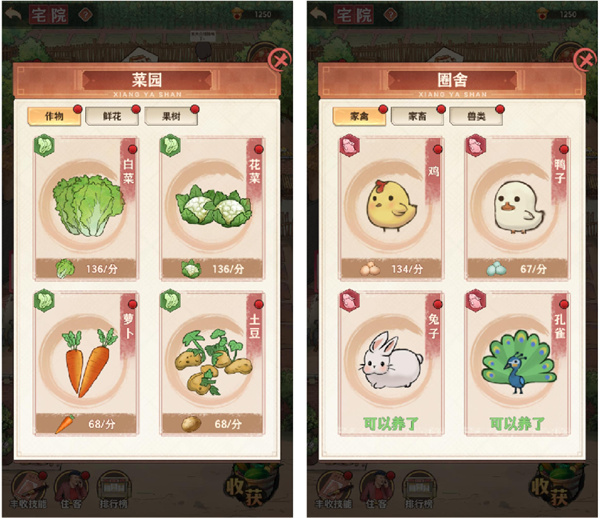 乡村爱情之经营人生游戏攻略截图5