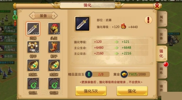 胡莱三国2图片7