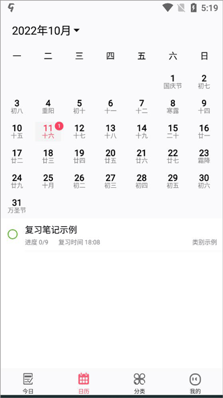 复习规划笔记app使用教程图片