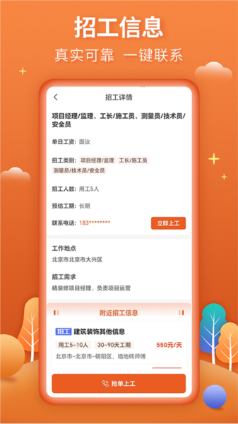 今日招工app宣传图